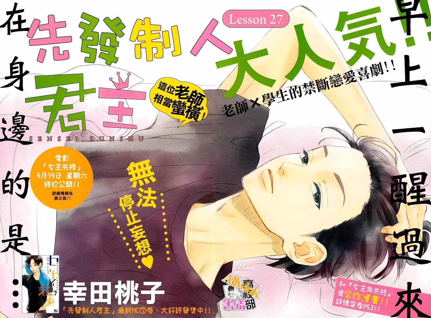 《君主!先发制人!》漫画 君主!先发制人 027话