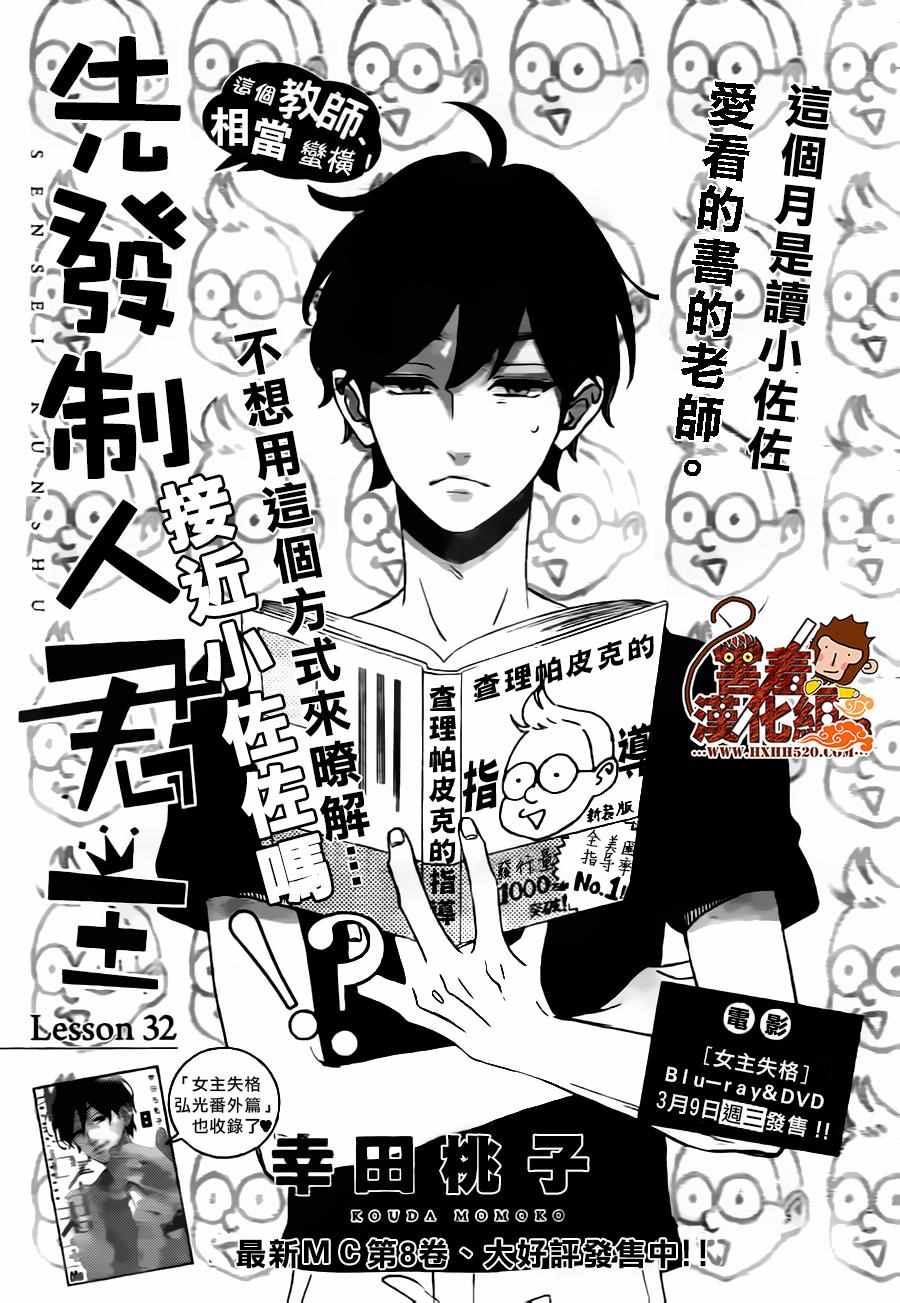 《君主!先发制人!》漫画 032话