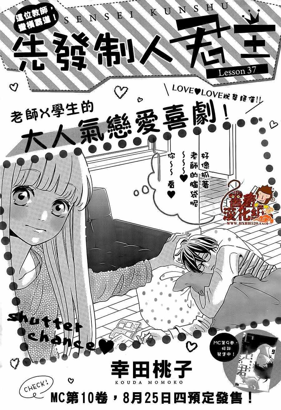 《君主!先发制人!》漫画 037话