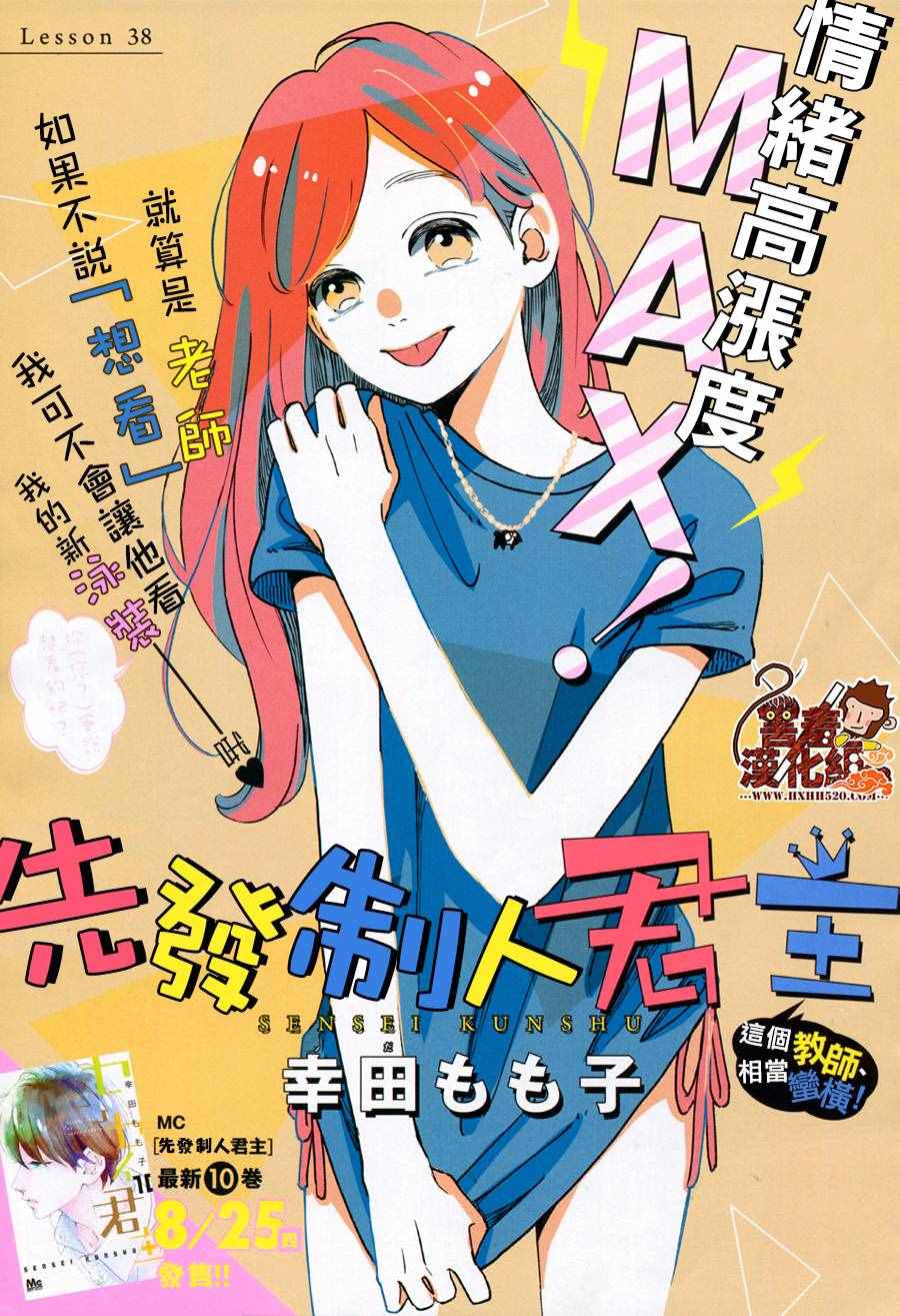 《君主!先发制人!》漫画 038话