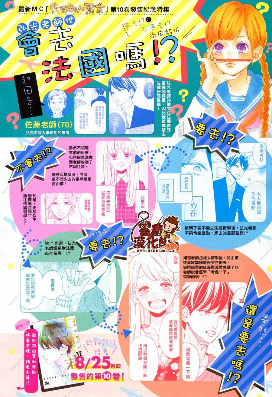 《君主!先发制人!》漫画 038话