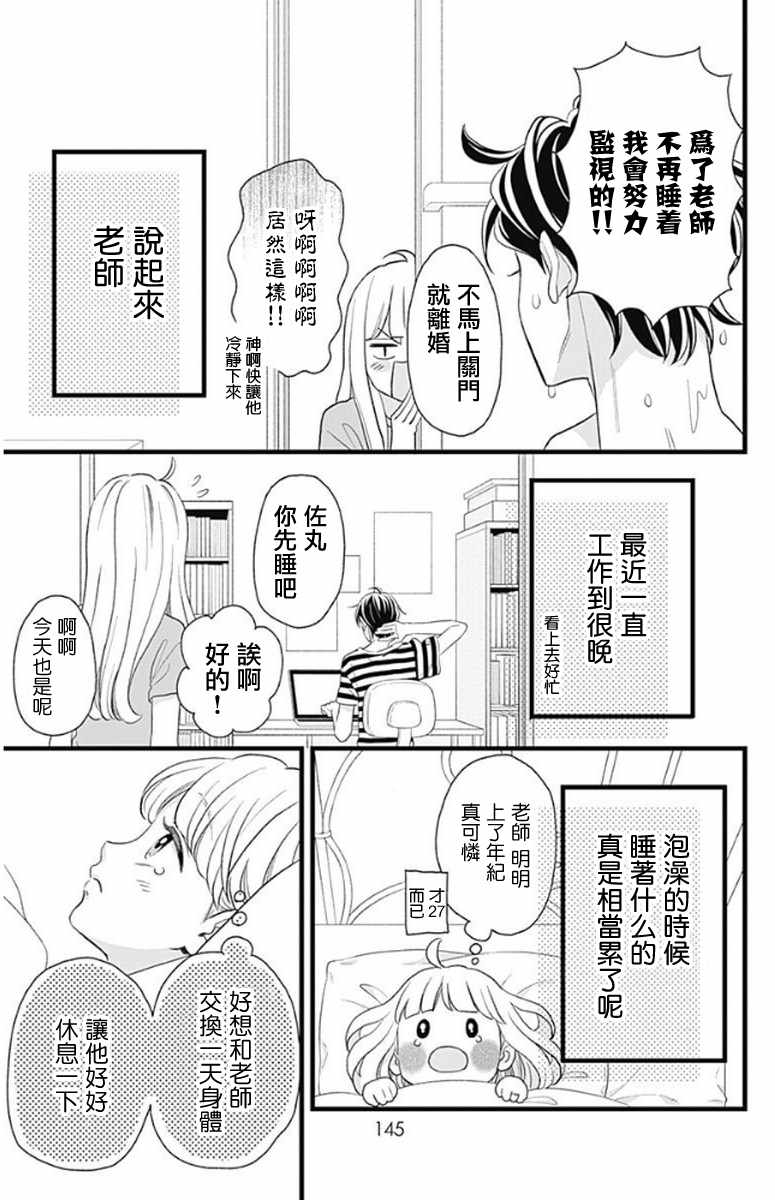 《君主!先发制人!》漫画 番外