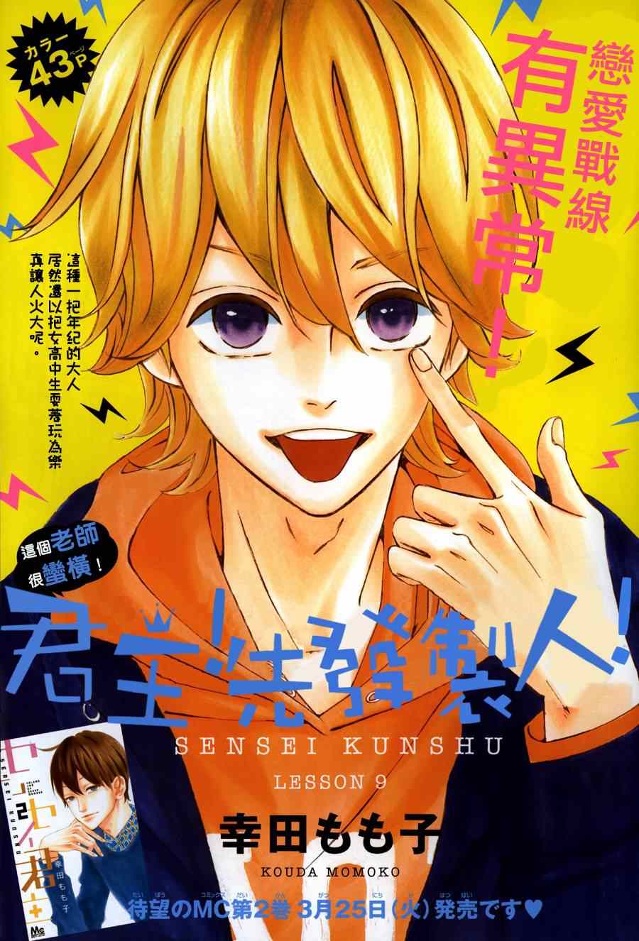 《君主!先发制人!》漫画 君主!先发制人 009集