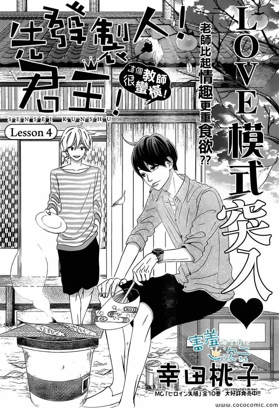 《君主!先发制人!》漫画 君主!先发制人 004集