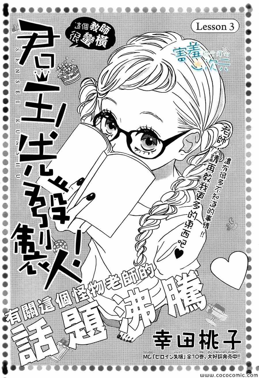 《君主!先发制人!》漫画 君主!先发制人 003集