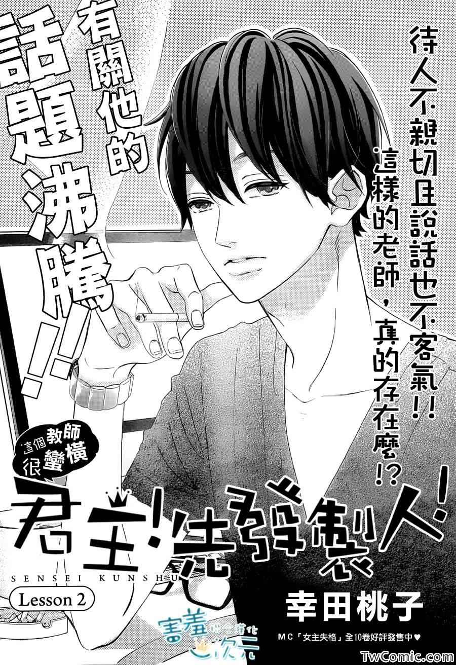 《君主!先发制人!》漫画 君主!先发制人 002集