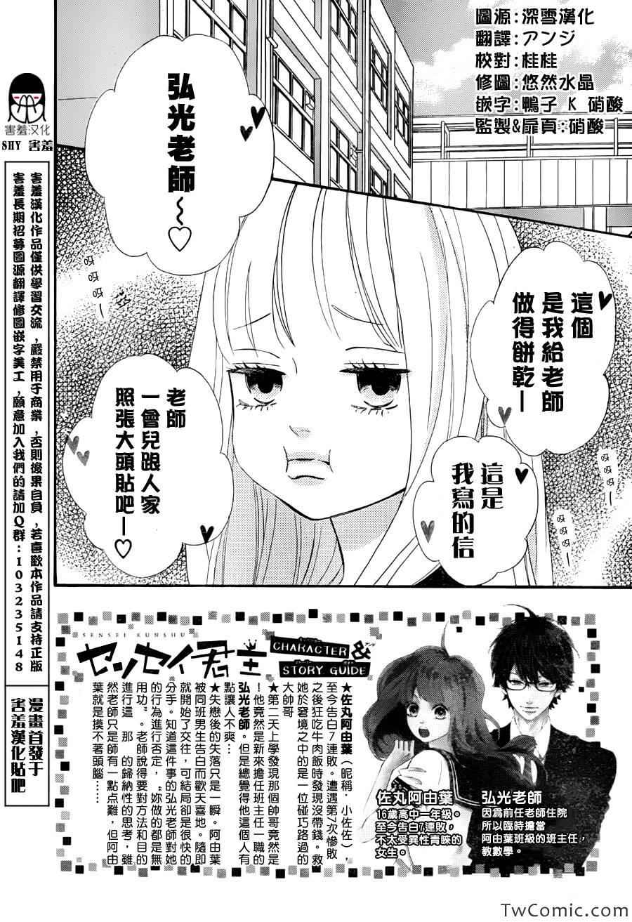 《君主!先发制人!》漫画 君主!先发制人 002集