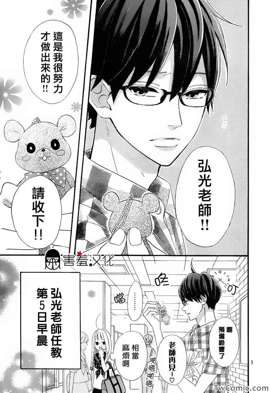 《君主!先发制人!》漫画 君主!先发制人 002集