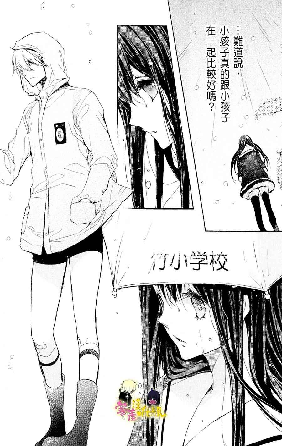 《初恋怪物》漫画 018话