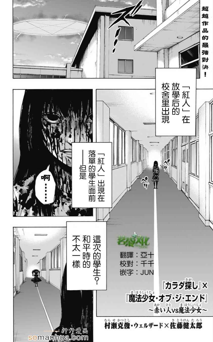 《寻找身体》漫画 0番外篇