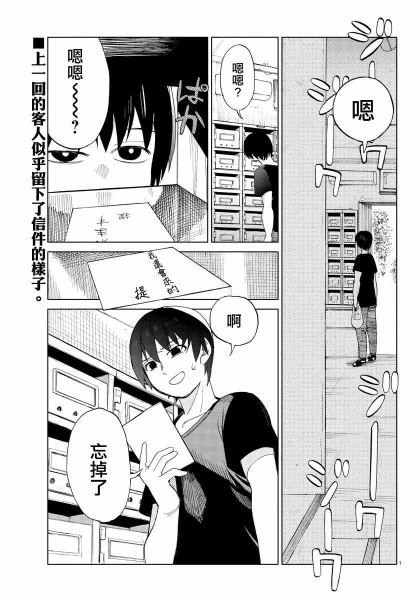 《花与谎言与真实》漫画 005集