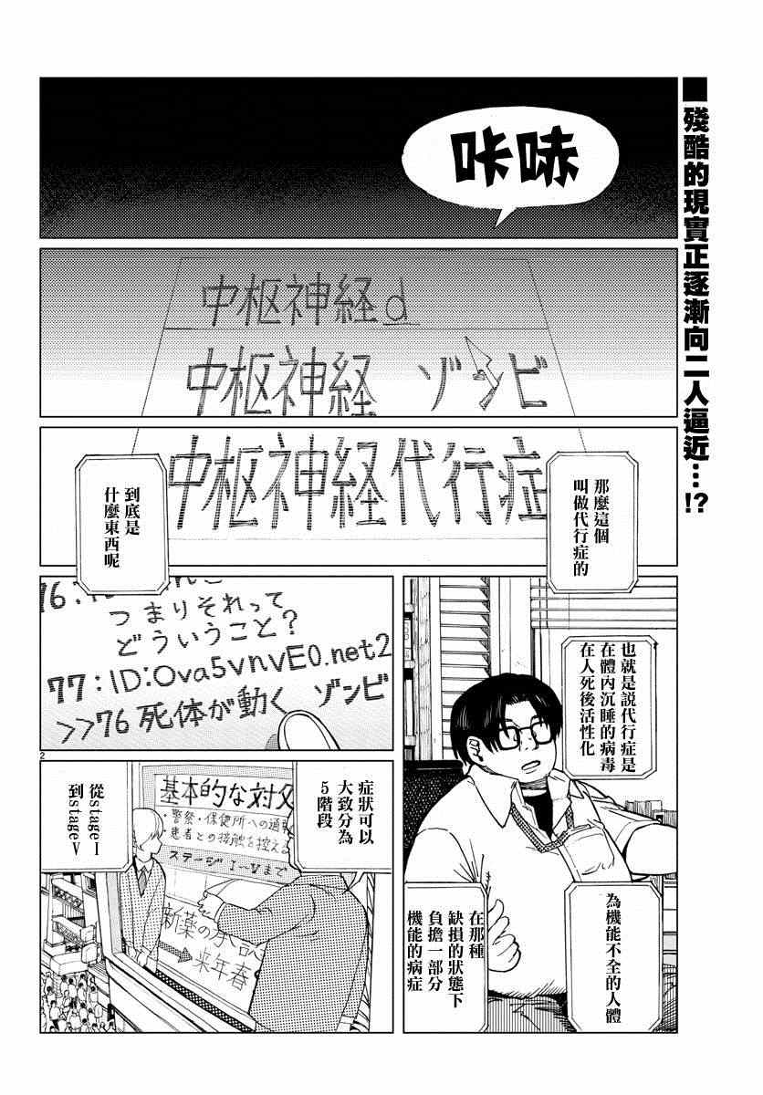 《花与谎言与真实》漫画 010集