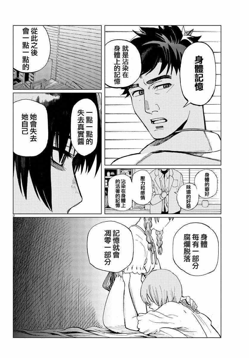 《花与谎言与真实》漫画 012集