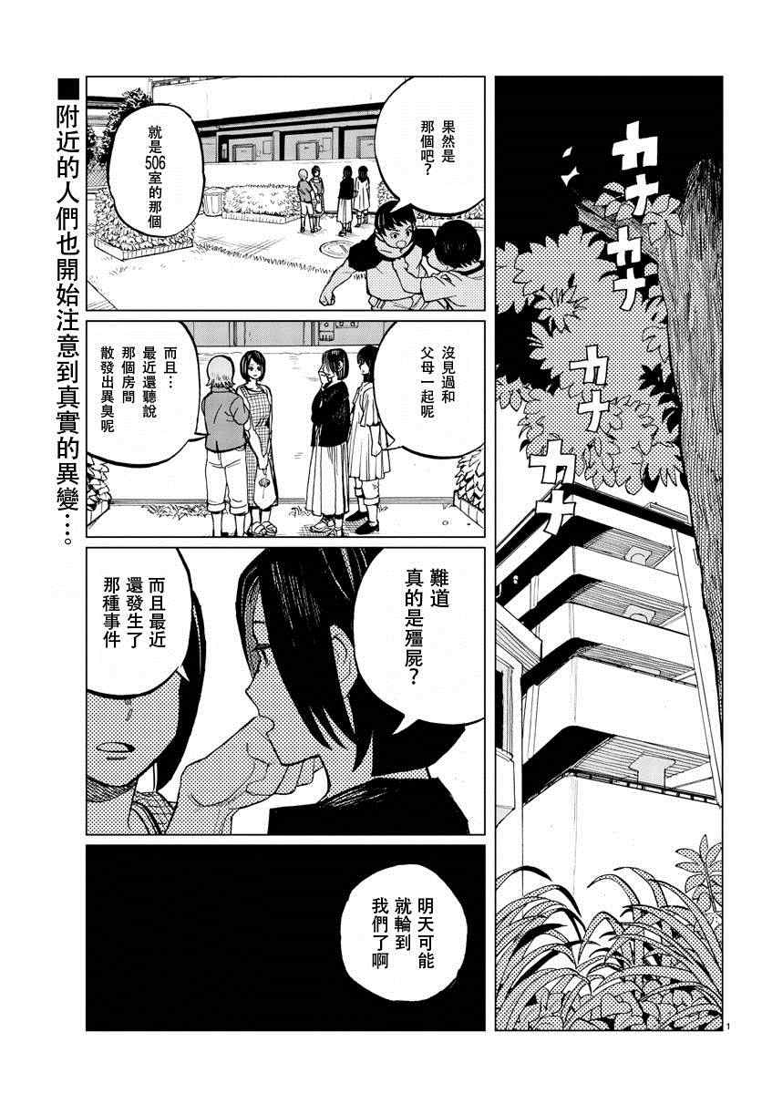 《花与谎言与真实》漫画 015集