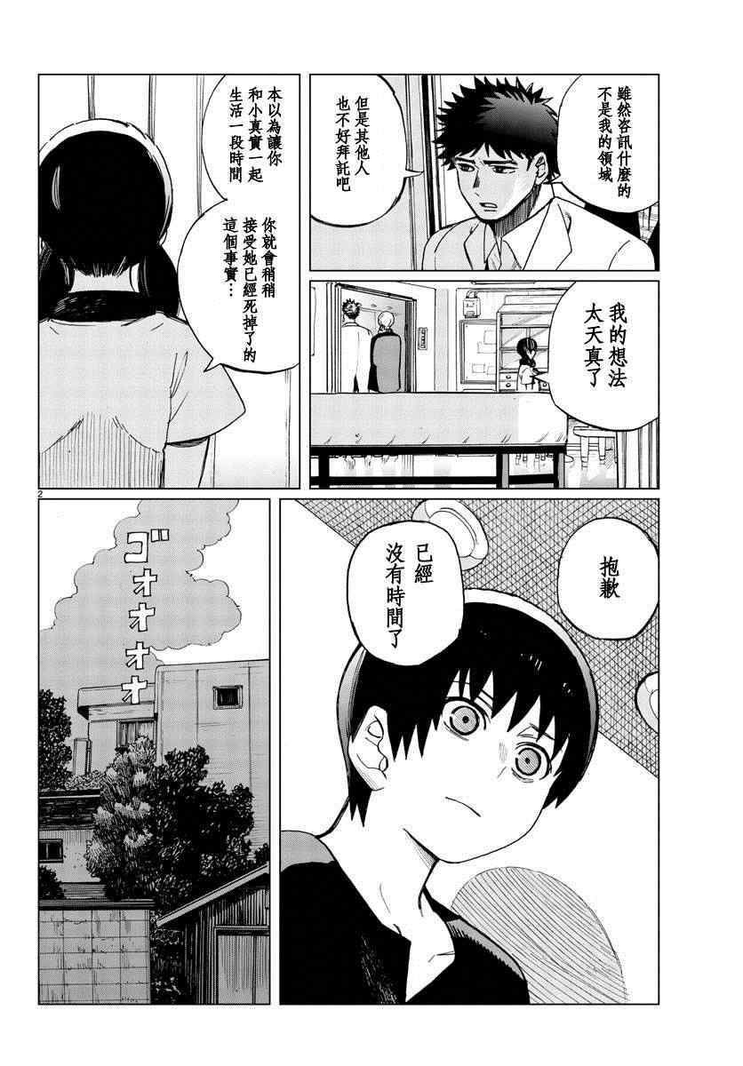 《花与谎言与真实》漫画 016集