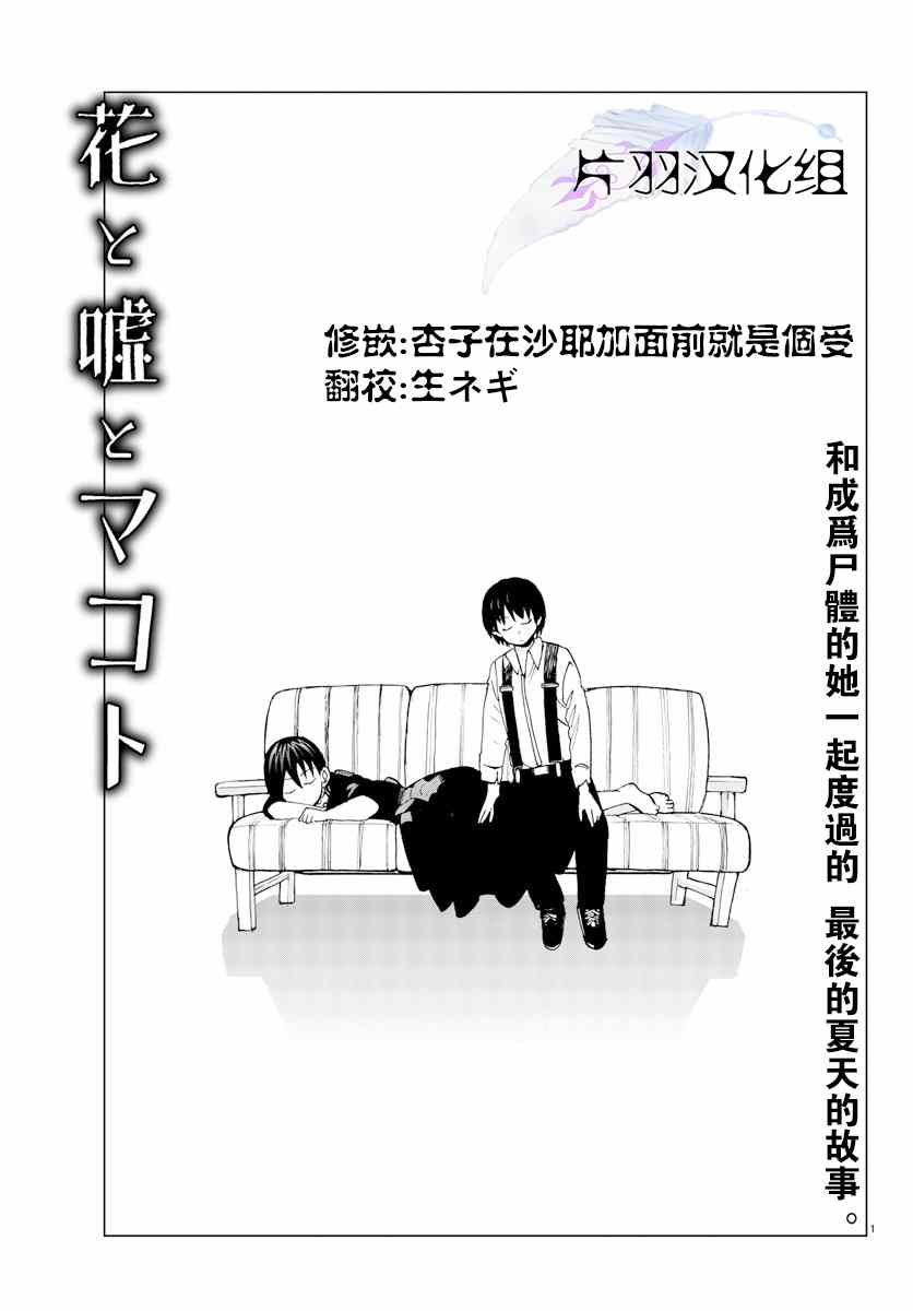 《花与谎言与真实》漫画 020集