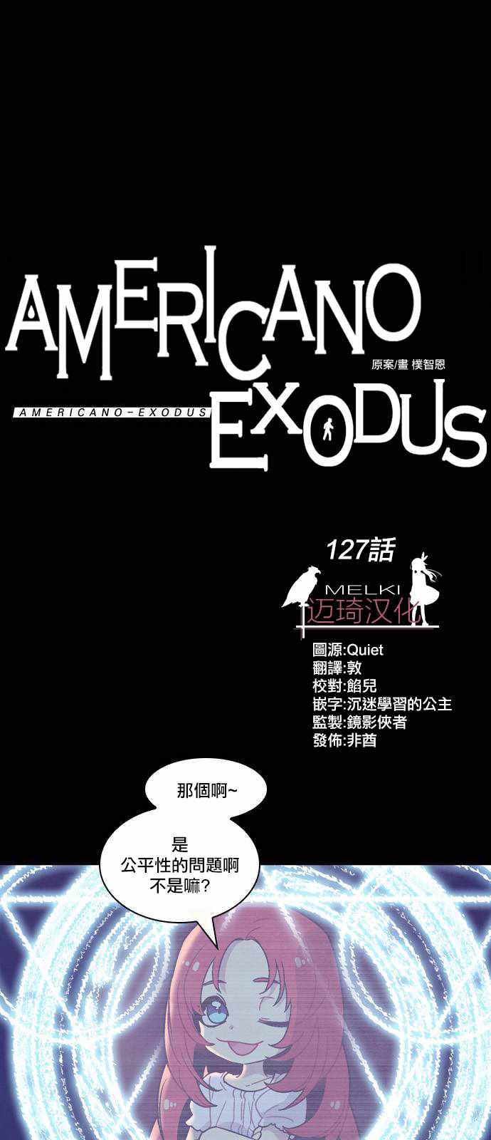 《Americano-exodus》漫画 exodus 127话