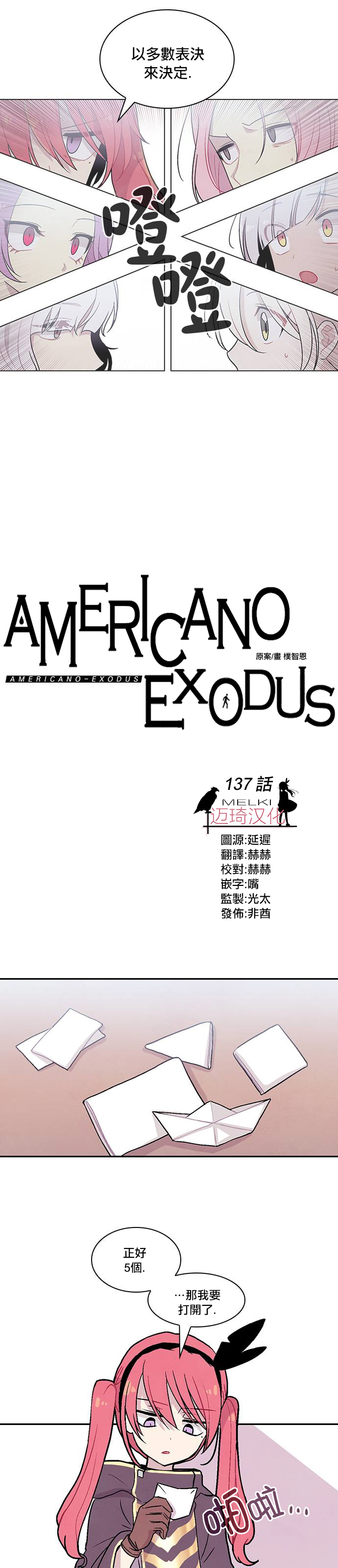 《Americano-exodus》漫画 exodus 137话