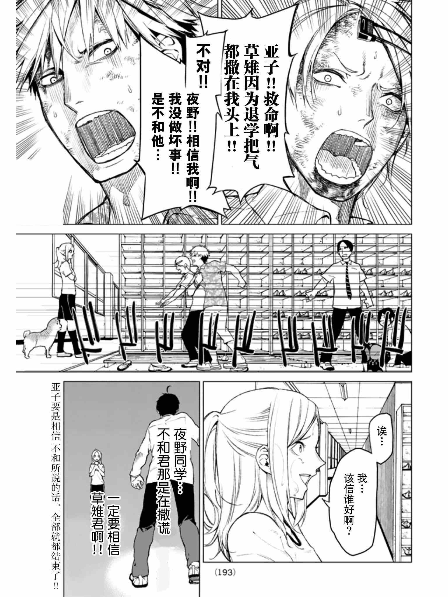 《炼狱之业》漫画 011集