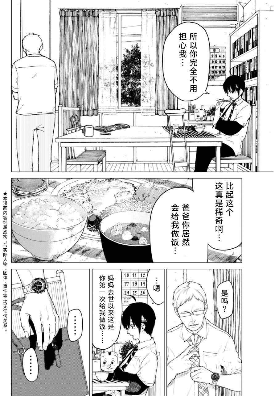 《炼狱之业》漫画 016集