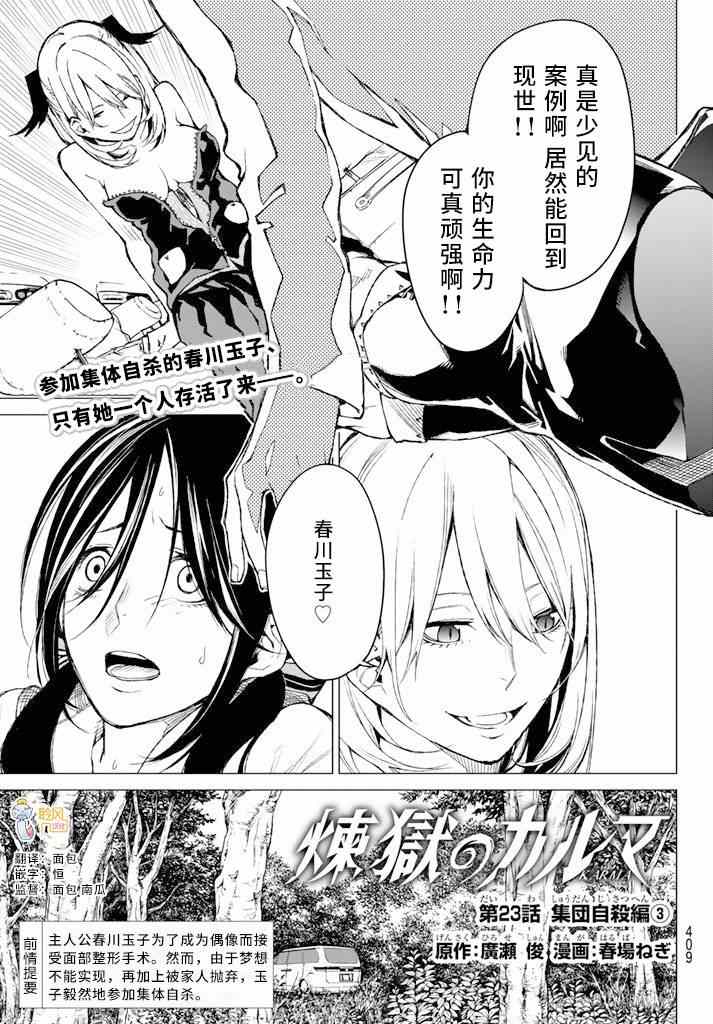 《炼狱之业》漫画 023集