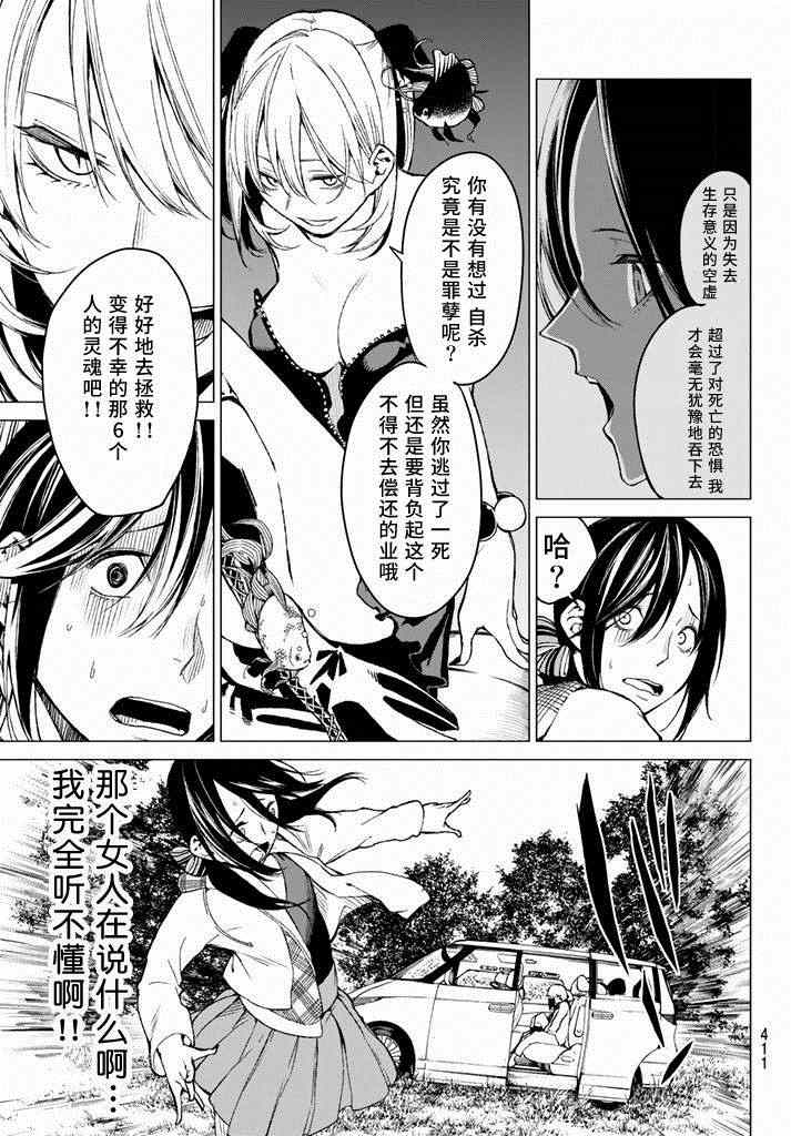 《炼狱之业》漫画 023集