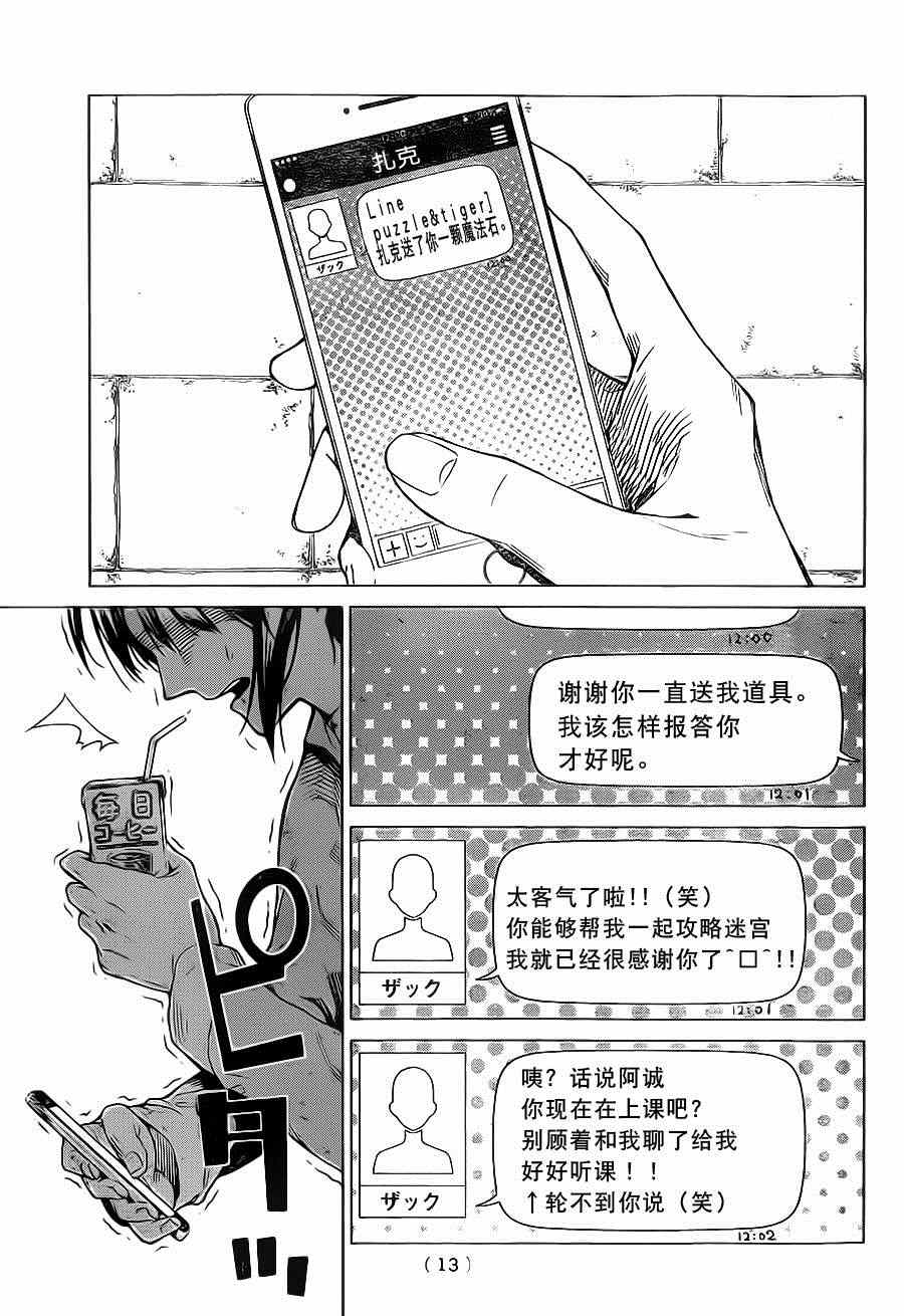 《炼狱之业》漫画 001集