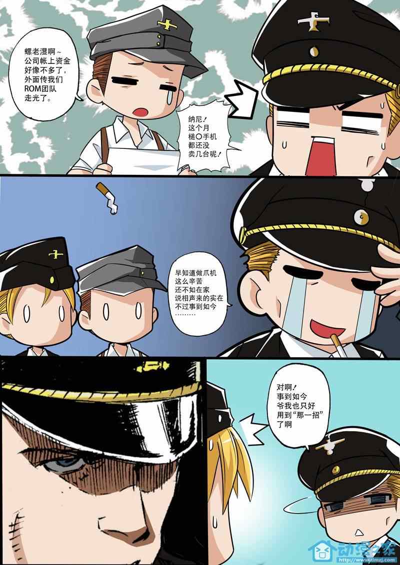 《虎式》漫画 番外03