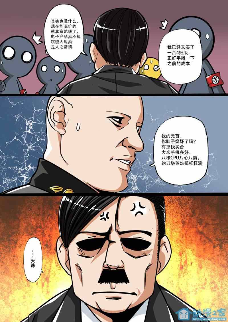 《虎式》漫画 番外03