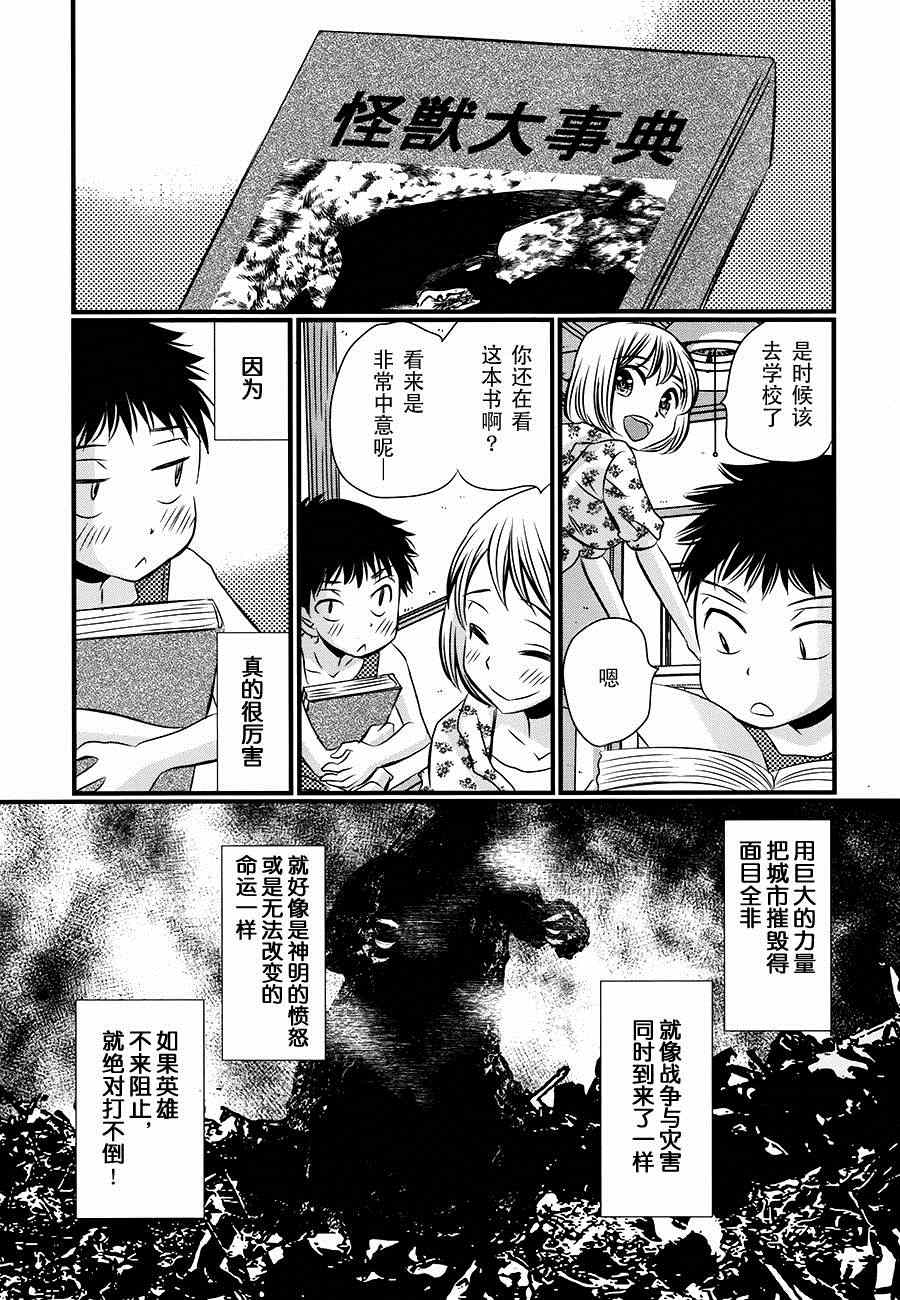 《永别了哈米吉多顿》漫画 004集