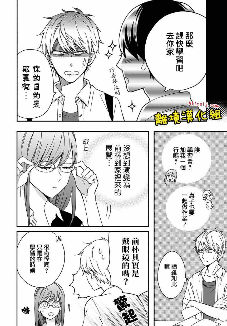 《不良与病娇没朋友》漫画 007集