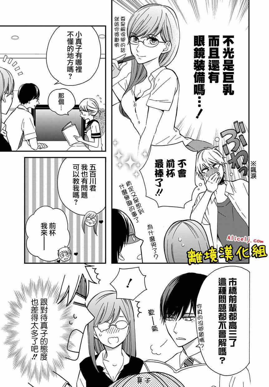 《不良与病娇没朋友》漫画 007集