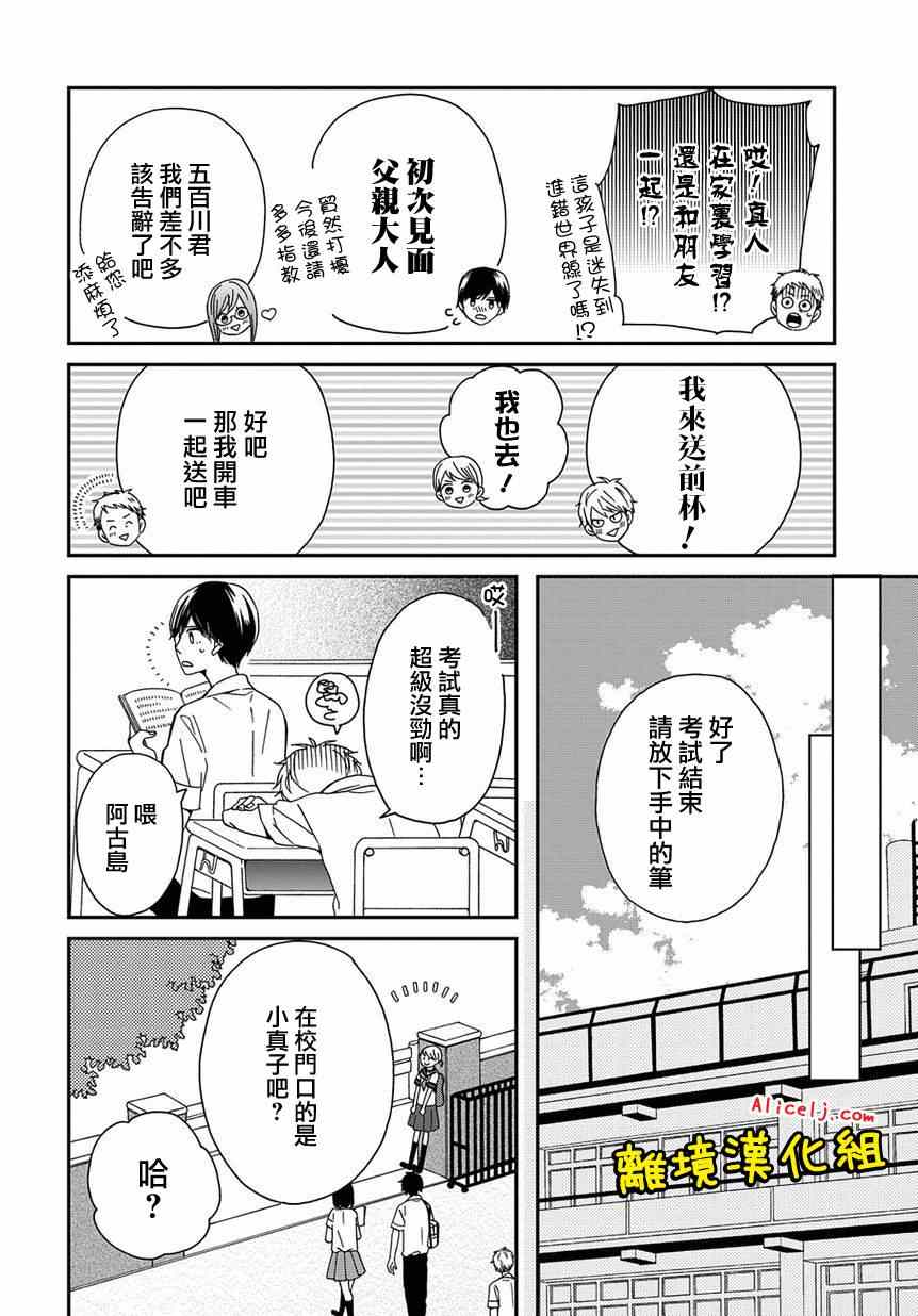 《不良与病娇没朋友》漫画 007集