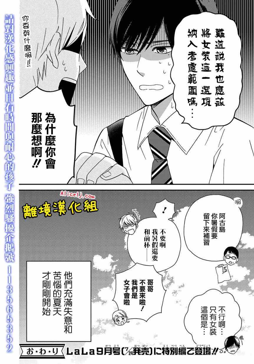 《不良与病娇没朋友》漫画 007集