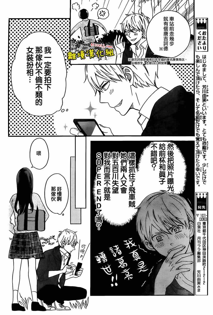 《不良与病娇没朋友》漫画 008集