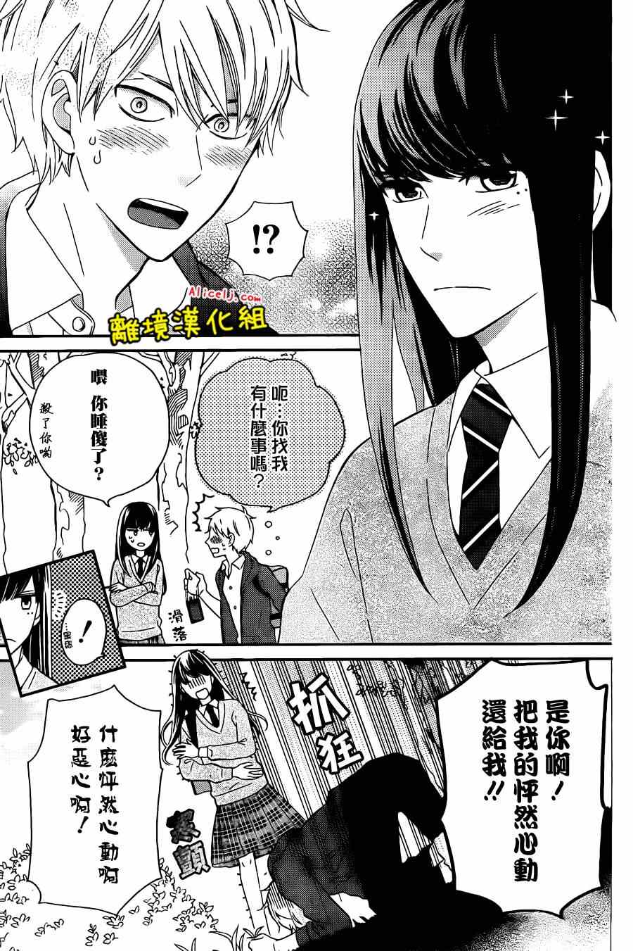 《不良与病娇没朋友》漫画 008集