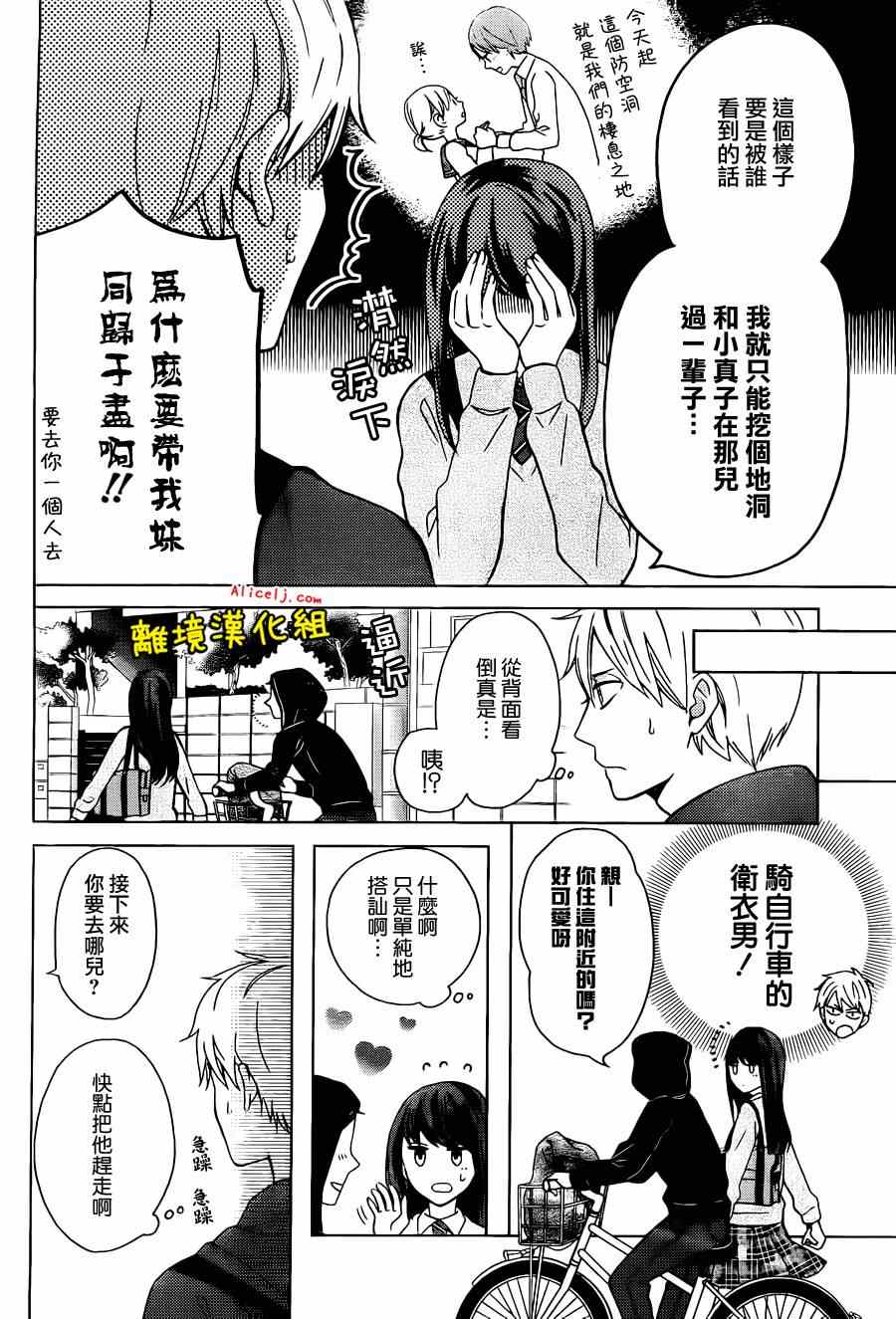 《不良与病娇没朋友》漫画 008集