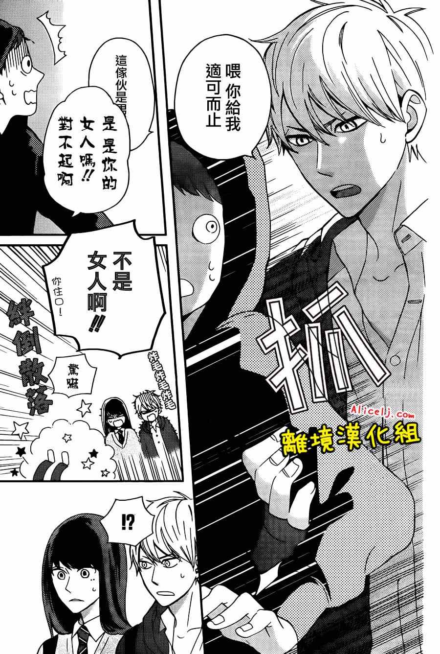 《不良与病娇没朋友》漫画 008集