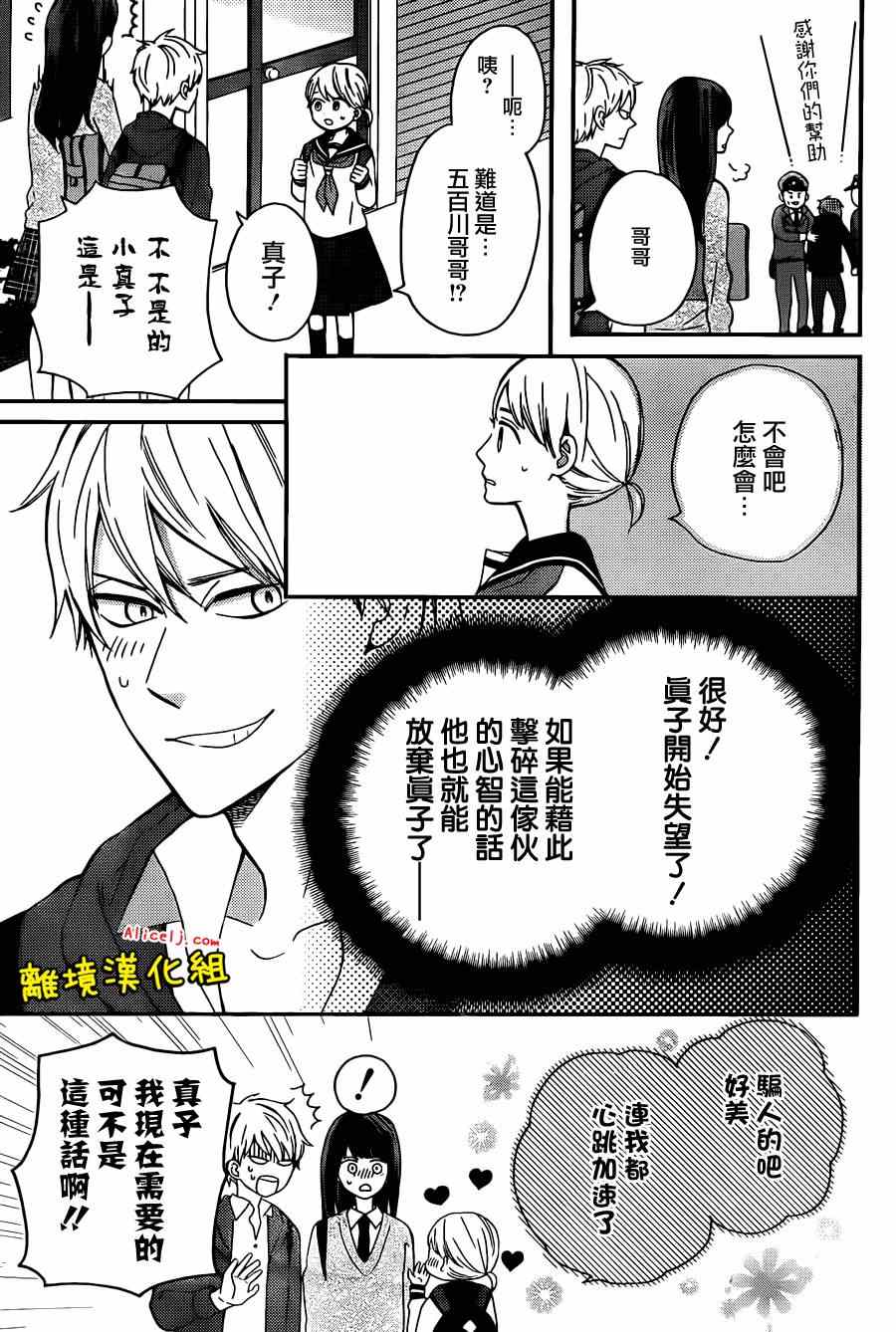 《不良与病娇没朋友》漫画 008集