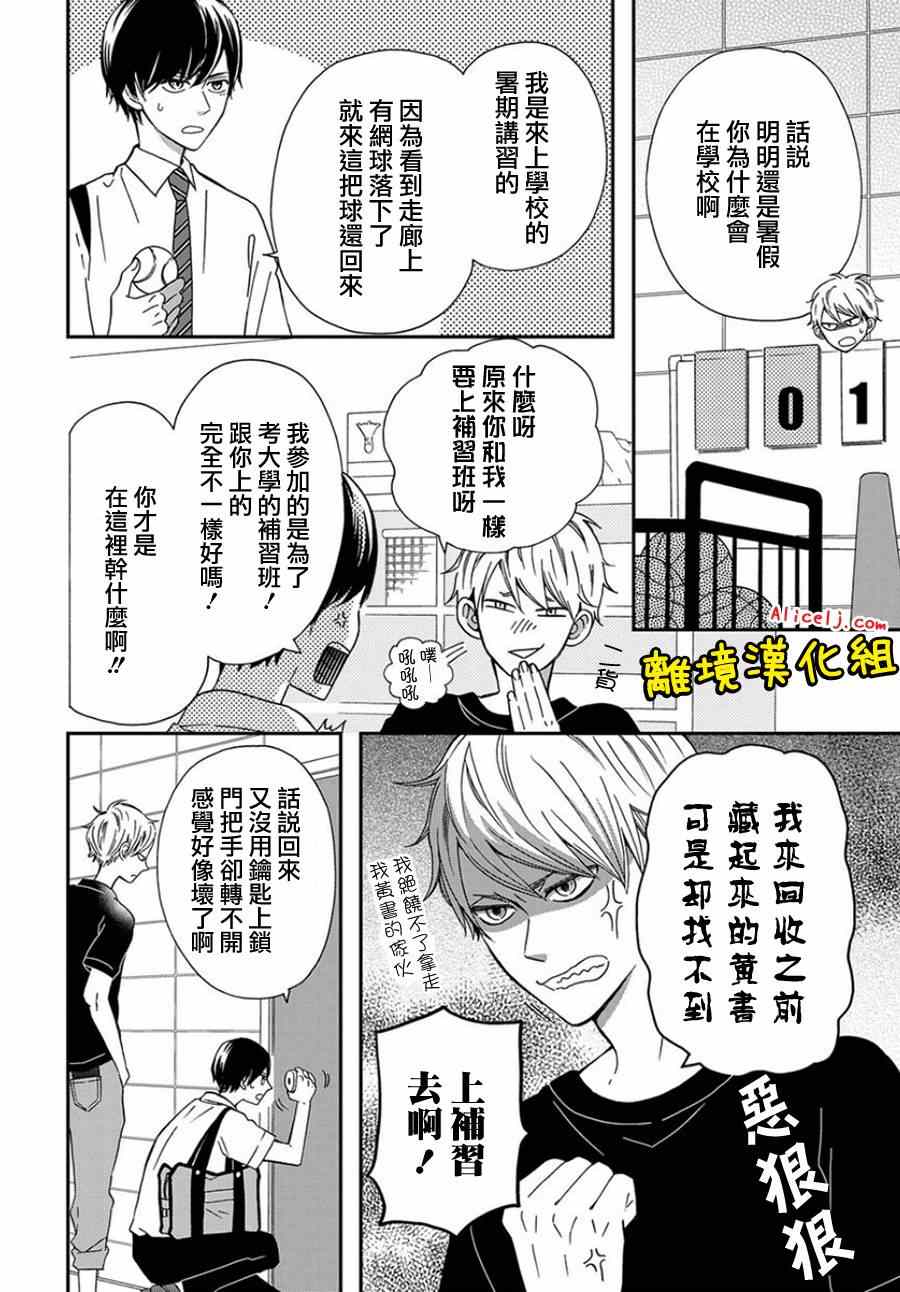 《不良与病娇没朋友》漫画 009集