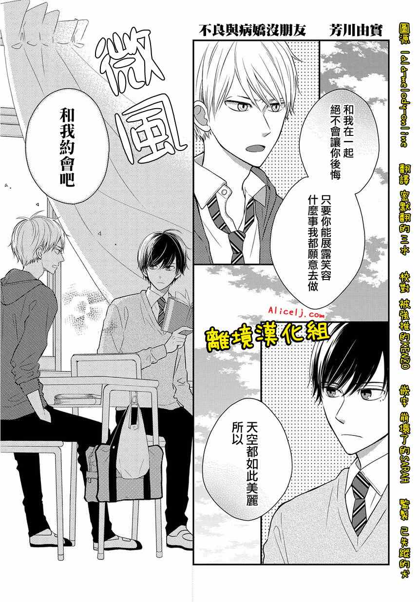 《不良与病娇没朋友》漫画 012集