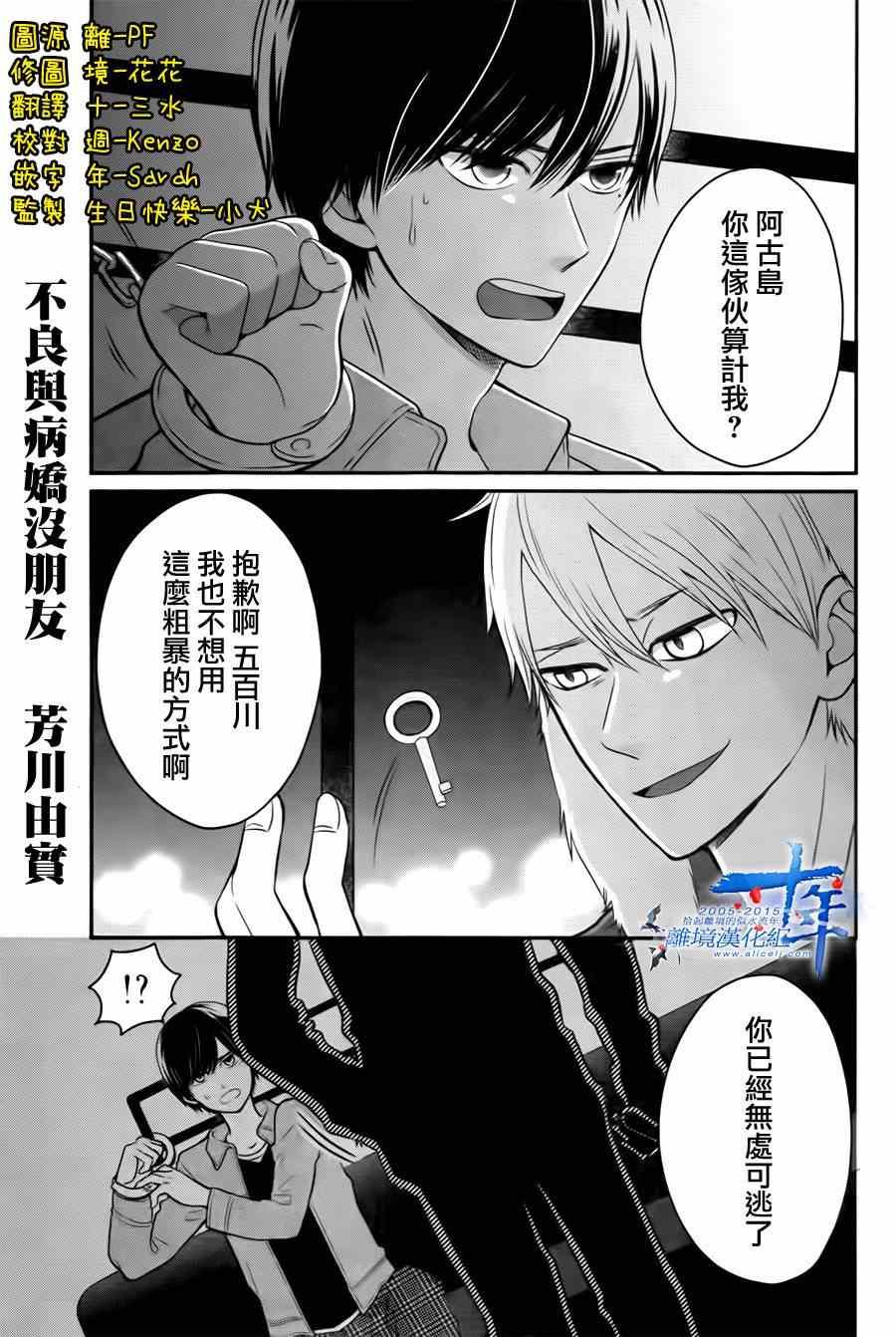 《不良与病娇没朋友》漫画 014集