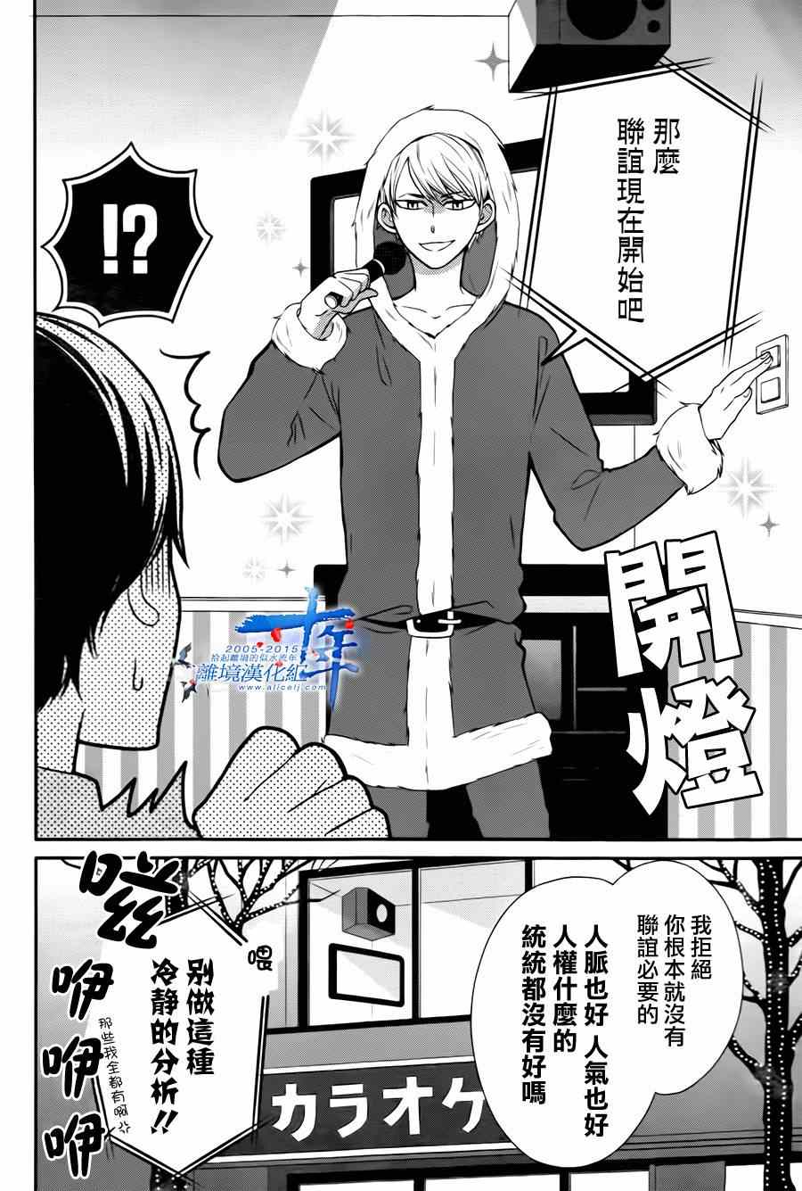 《不良与病娇没朋友》漫画 014集