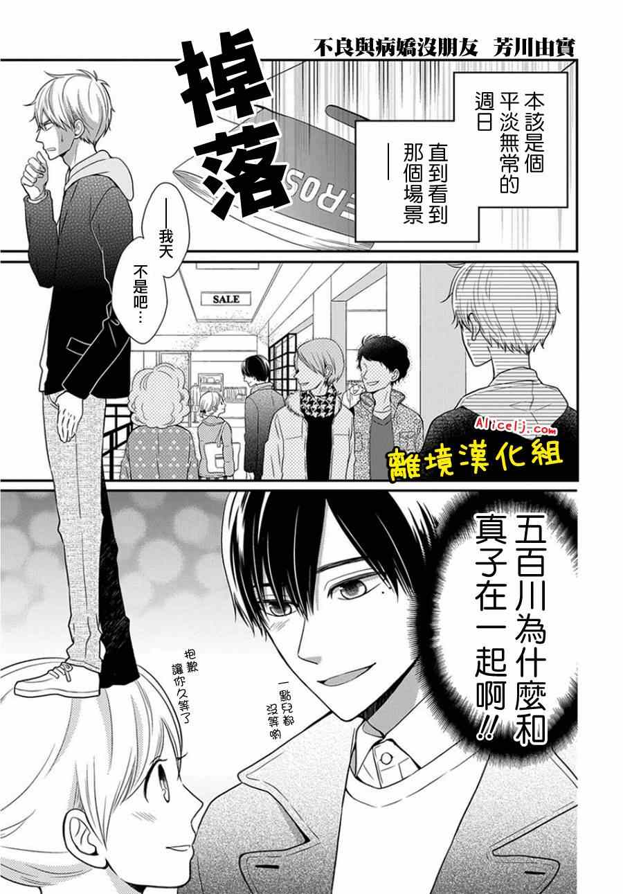 《不良与病娇没朋友》漫画 015集