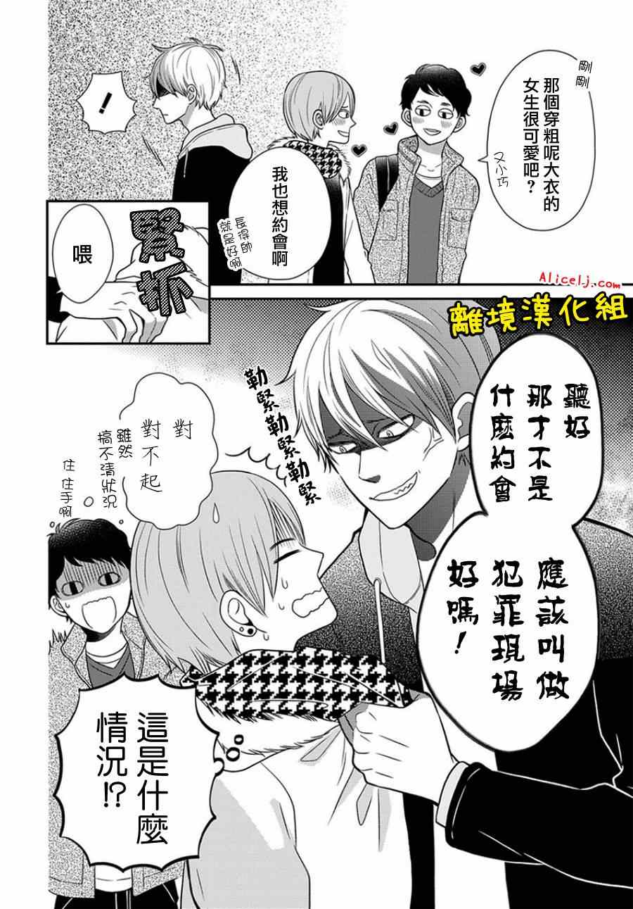 《不良与病娇没朋友》漫画 015集