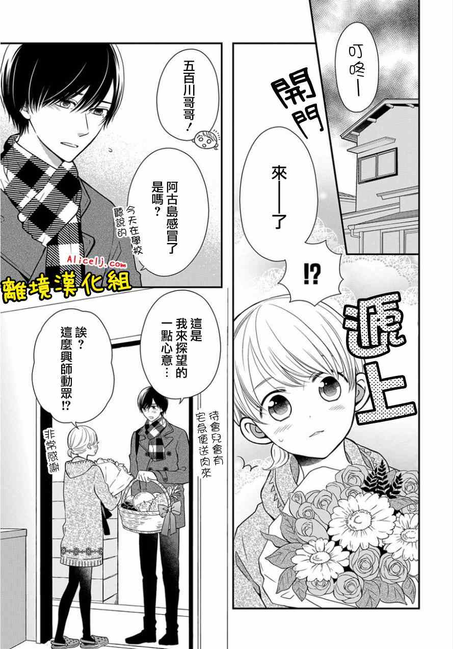 《不良与病娇没朋友》漫画 018集