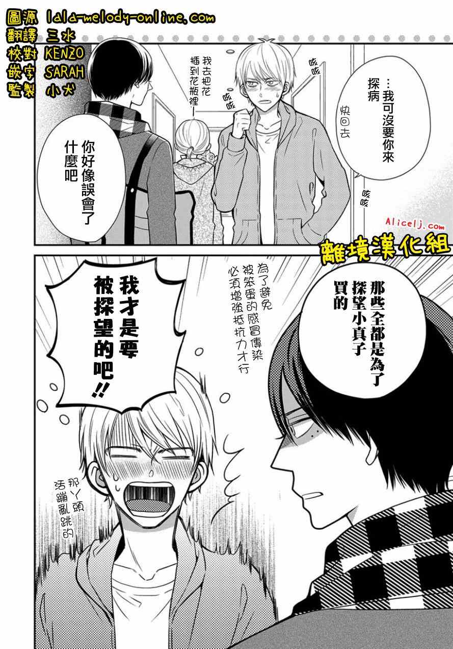 《不良与病娇没朋友》漫画 018集