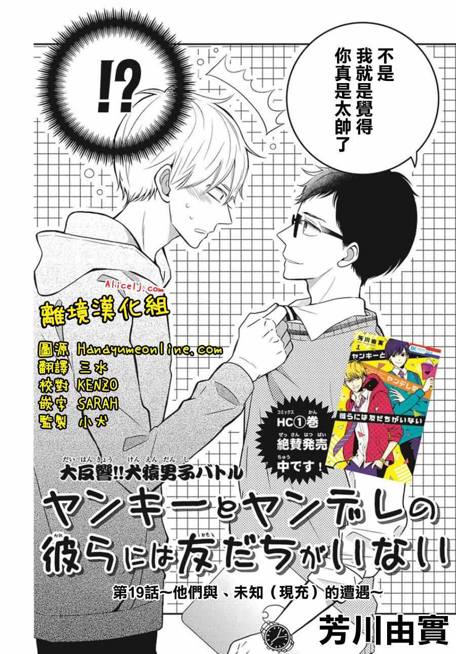 《不良与病娇没朋友》漫画 019集