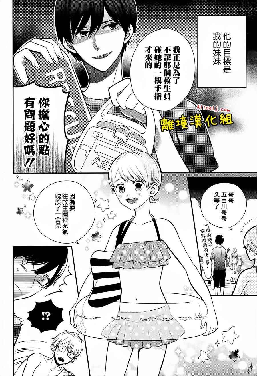 《不良与病娇没朋友》漫画 022话