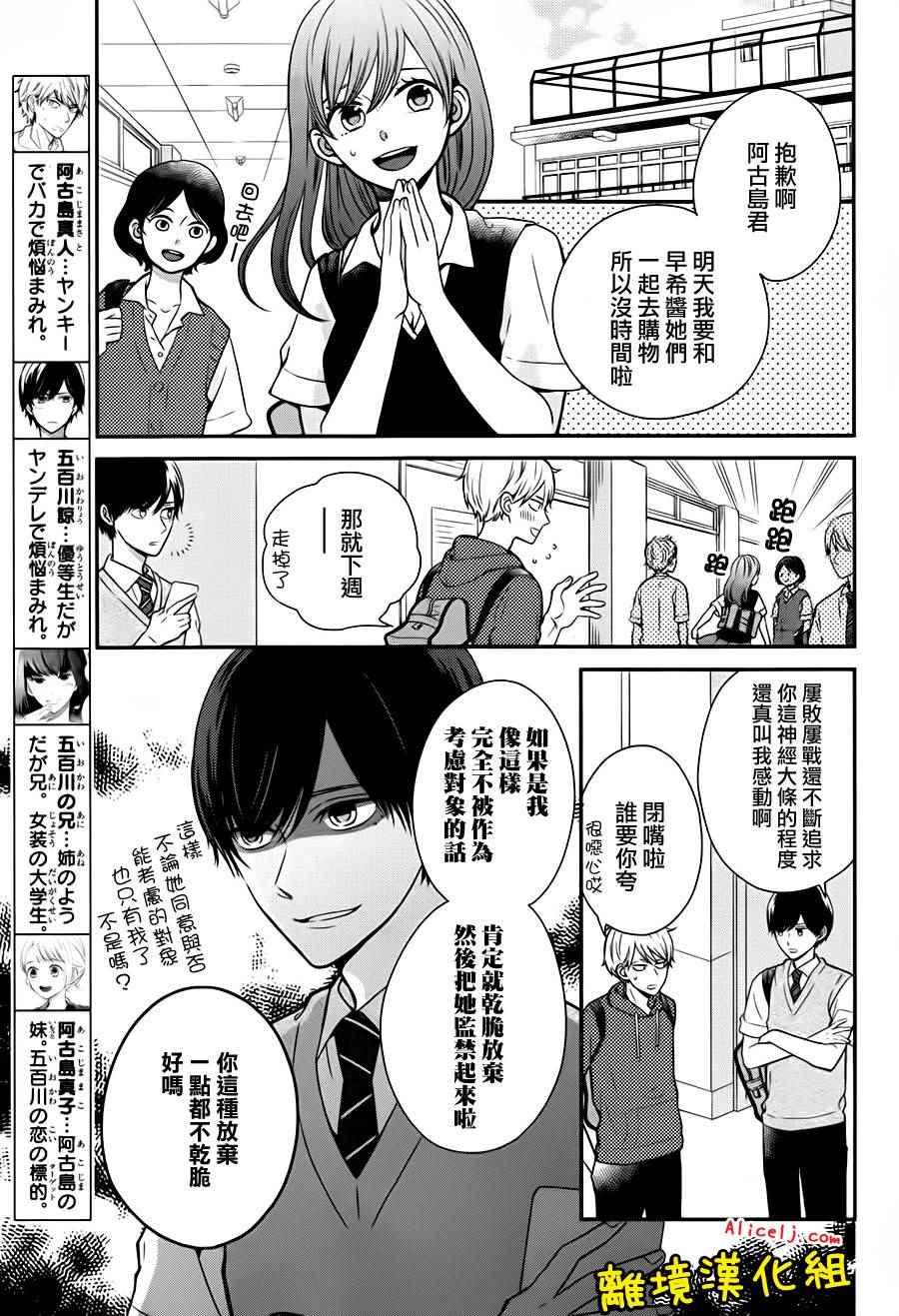 《不良与病娇没朋友》漫画 023话